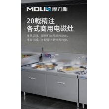 摩力斯MLS-A商用电磁灶双头灶台15KW/40CM+两直径50CM炒锅